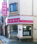소망헤어샵
