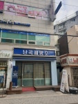 난곡제빵소