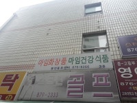 마임화장품 봉천동부지사
