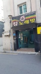 킹노래방