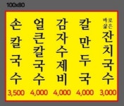고바우홍두깨칼국수