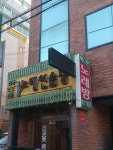 색소폰노래연습장