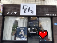 묭실