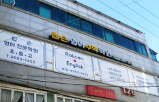 랍슨 영어 학원