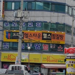 포도원교회