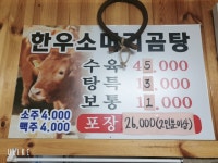 명품한우가마솥소머리곰탕