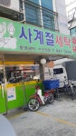 사계절세탁