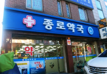 종로약국