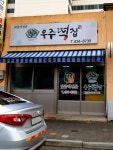 우주떡집