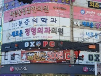 새로운정형외과의원