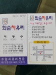 화순차유리
