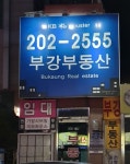 부강공인중개사사무소