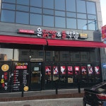 윤닭발&불막창 안중본점