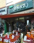 명동상회