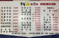 원평시골피순대 전북대점