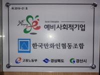 한국만화인협동조합