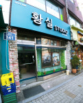 황실스튜디오