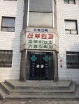 박춘식산부인과의원
