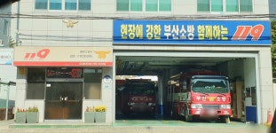사상소방서 감전119안전센터