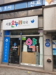 서울온누리약국