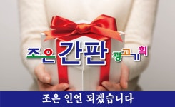 조은간판광고기획