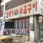 석정껍데기소금구이