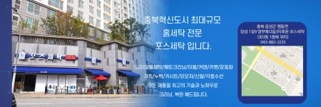 포스세탁소