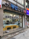 부산안경원