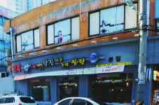 박미정 당진아구동태찜탕 개봉점