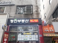 정진공인중개사사무소