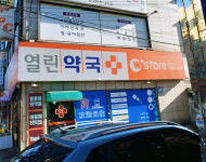 열린약국