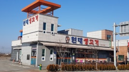 현대생고기