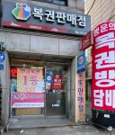 행운의복권방