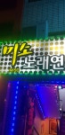 미소노래연습장