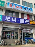 하남모터사