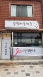 수정미용타운