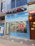 하늘바다약국