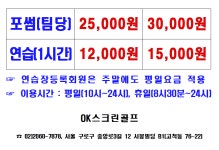 OK스크린골프