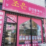 송담조은공인중개사사무소