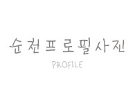 민스토리