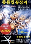통통민물장어 인천점