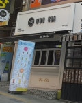 우차 본점
