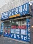 전원공인중개사