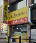 굿모닝 공인중개사사무소