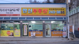 한신부동산공인중개사사무소