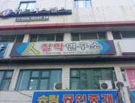 인 철학연구소