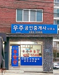 우주공인중개사
