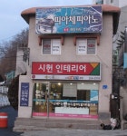 피아체피아노교습소