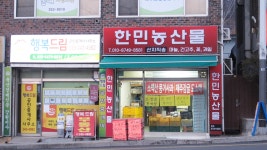 한민농산물
