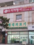 현대의료기